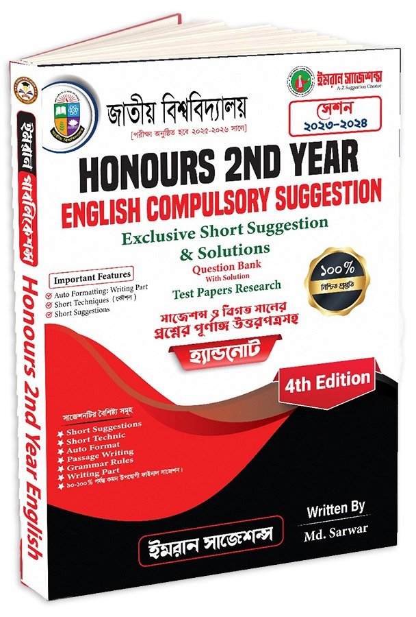 Honours 2nd Year English Compulsory Suggestion - 4th Edition (Session 2023-2024)