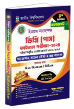 ডিগ্রি (পাস) ৩য় বর্ষ পরীক্ষা ২০২৪ (সেশন: ২০২১-২২)